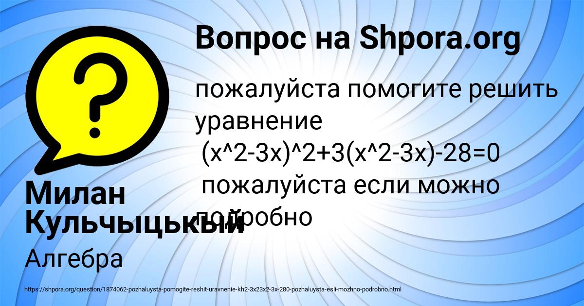 Картинка с текстом вопроса от пользователя Милан Кульчыцькый