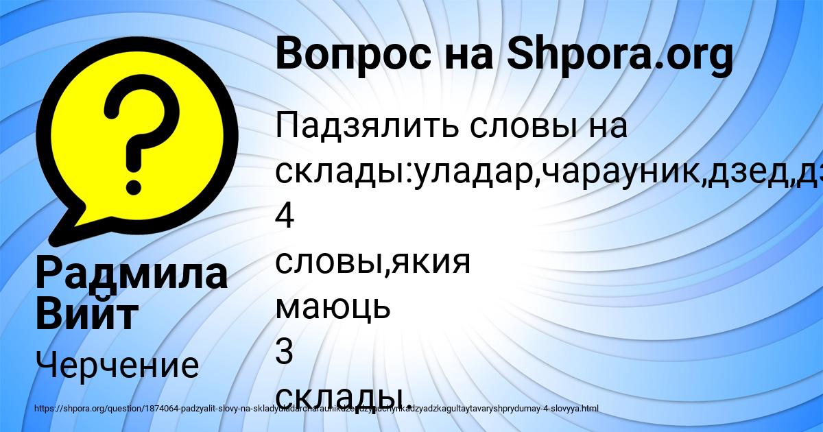 Картинка с текстом вопроса от пользователя Радмила Вийт