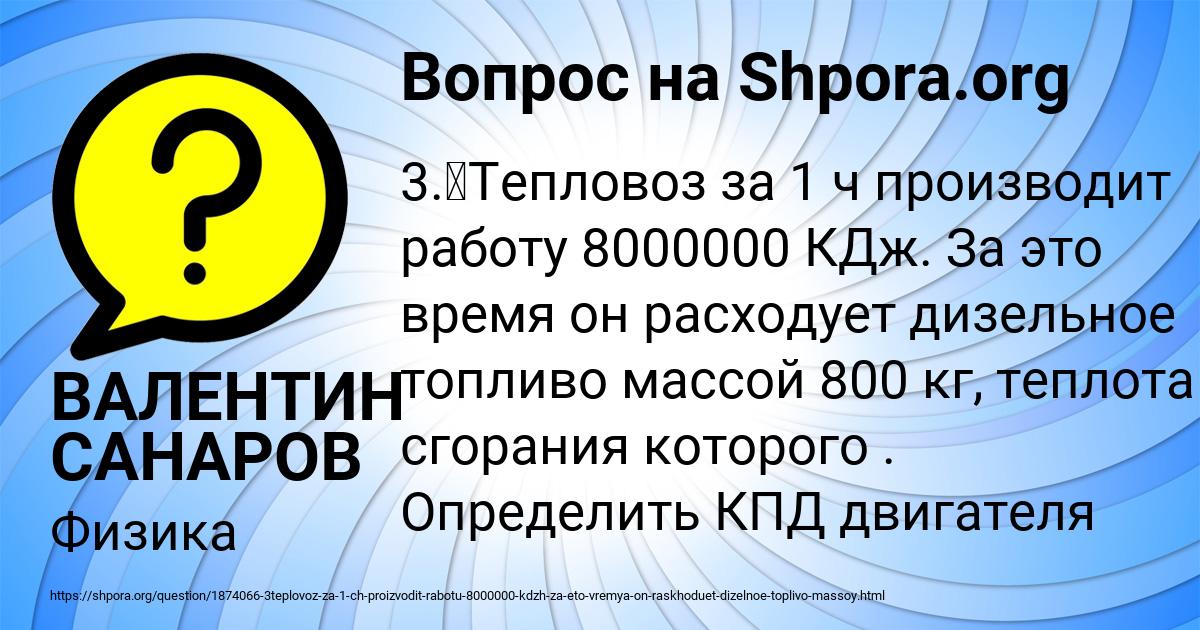 Картинка с текстом вопроса от пользователя ВАЛЕНТИН САНАРОВ