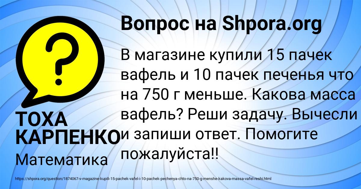 Картинка с текстом вопроса от пользователя ТОХА КАРПЕНКО