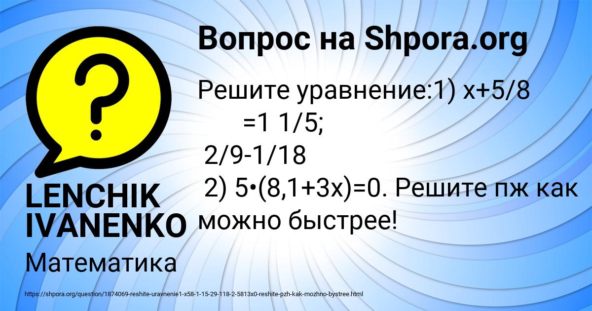 Картинка с текстом вопроса от пользователя LENCHIK IVANENKO