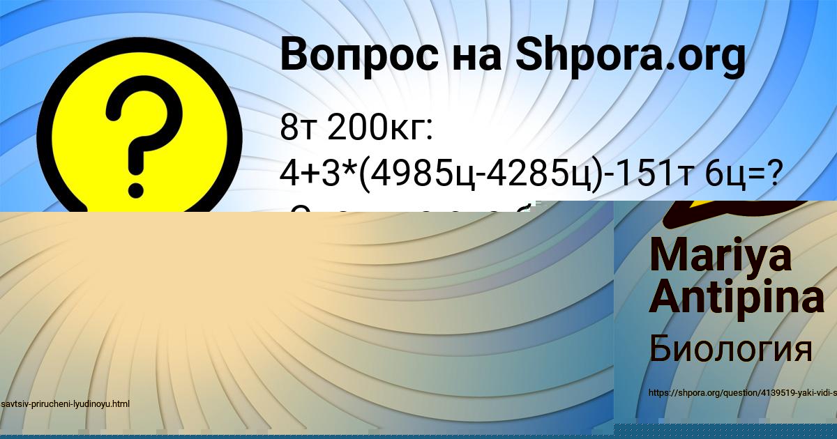 Картинка с текстом вопроса от пользователя ГУЛЯ СОКОЛЬСКАЯ