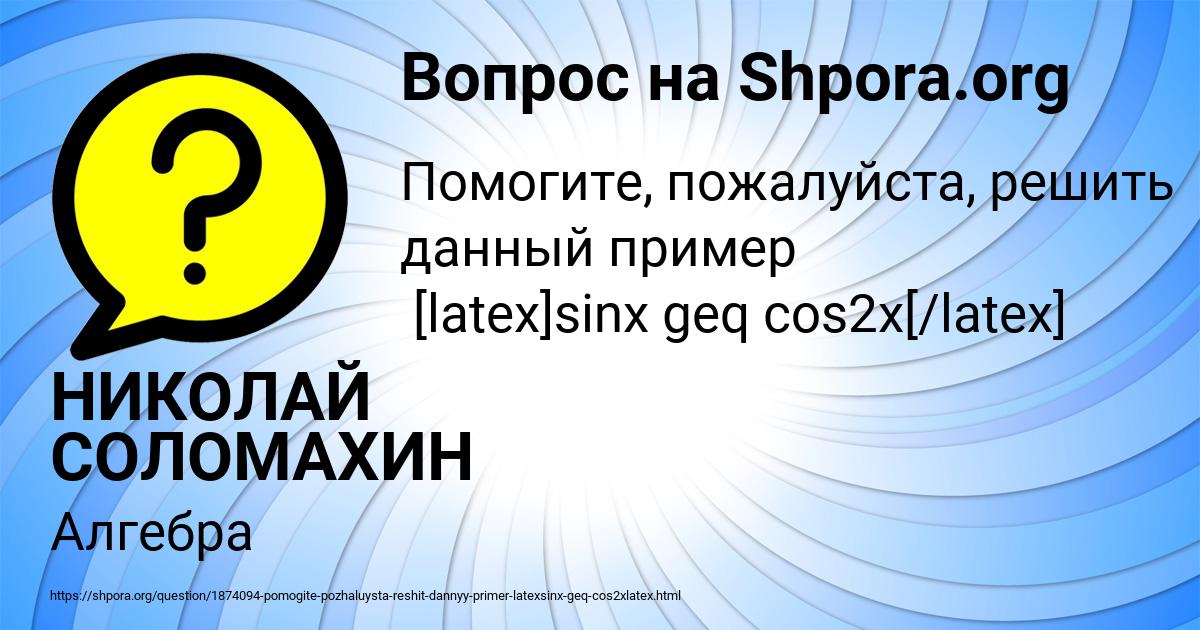 Картинка с текстом вопроса от пользователя НИКОЛАЙ СОЛОМАХИН