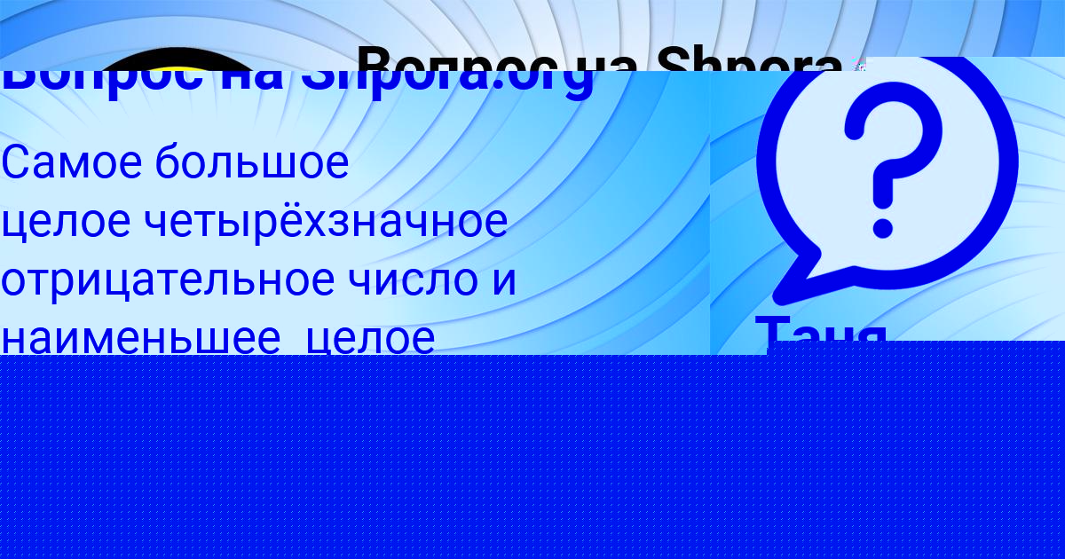 Картинка с текстом вопроса от пользователя Арсен Орешкин