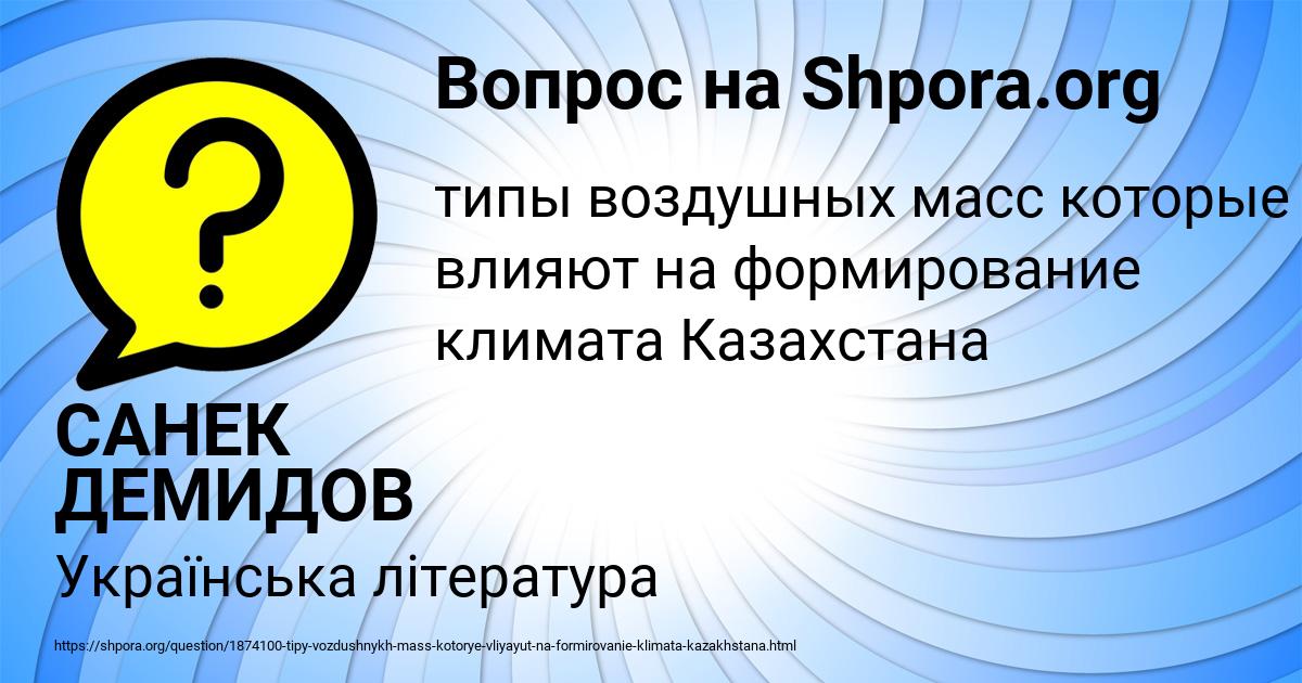 Картинка с текстом вопроса от пользователя САНЕК ДЕМИДОВ