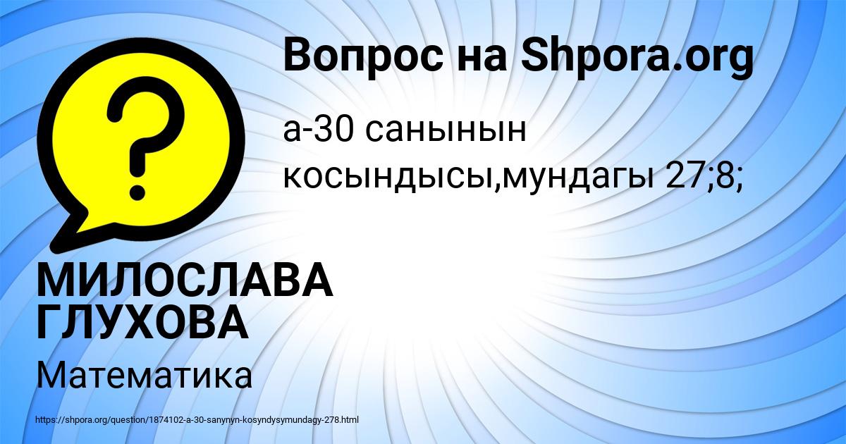 Картинка с текстом вопроса от пользователя МИЛОСЛАВА ГЛУХОВА