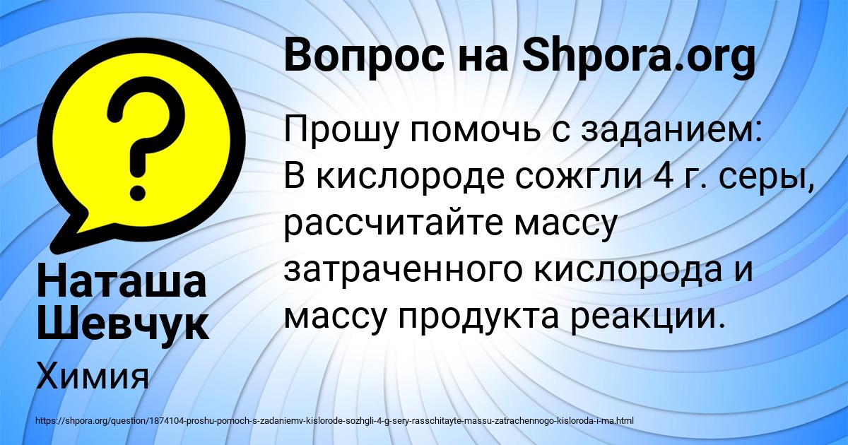 Картинка с текстом вопроса от пользователя Наташа Шевчук