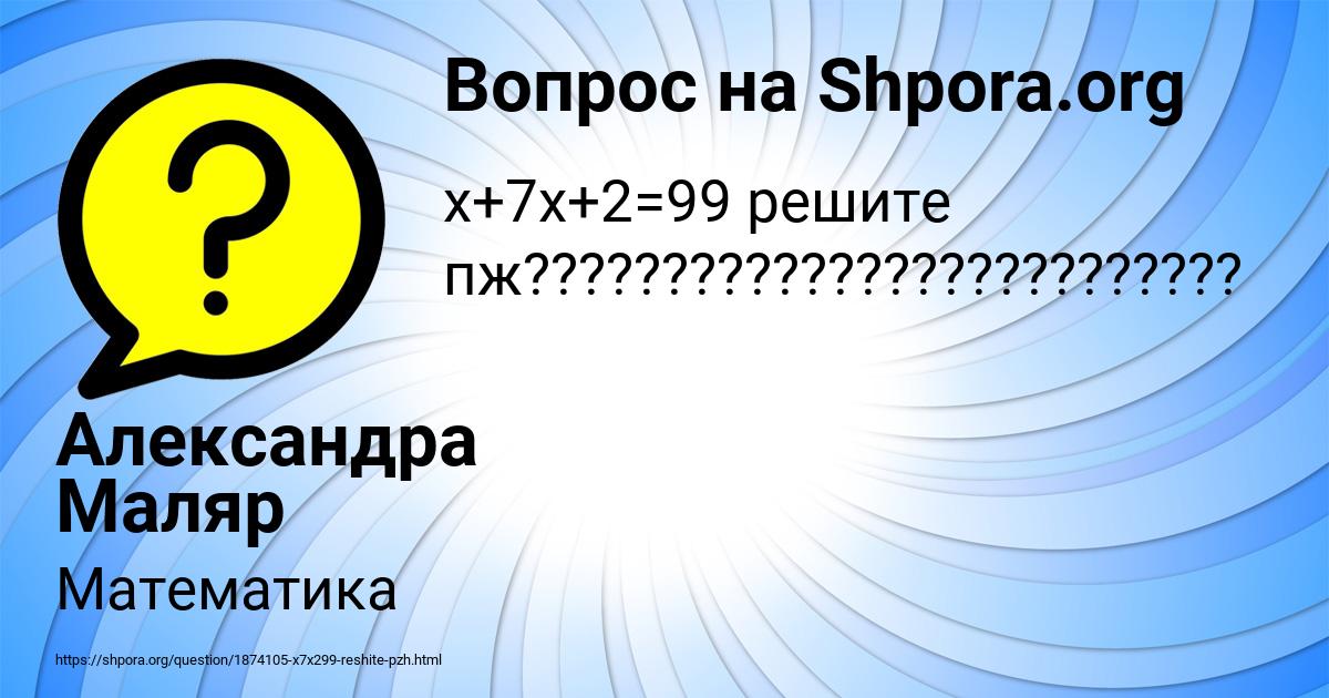 Картинка с текстом вопроса от пользователя Александра Маляр