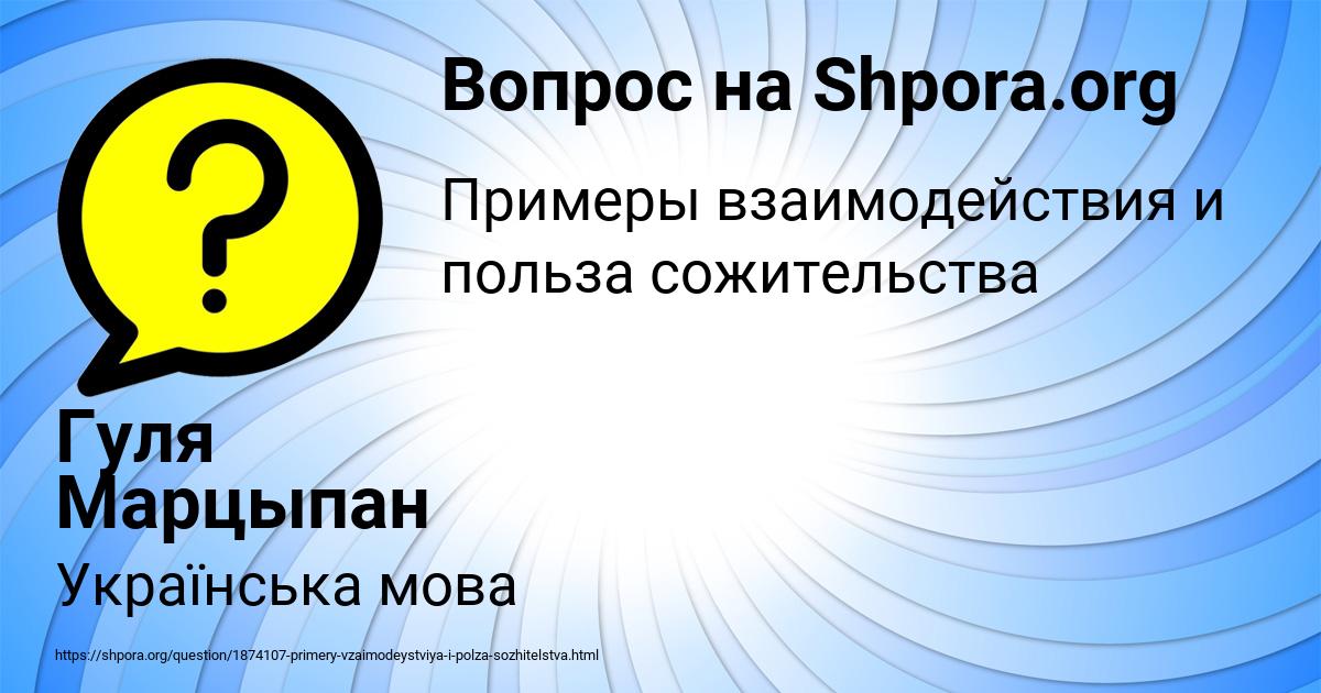 Картинка с текстом вопроса от пользователя Гуля Марцыпан