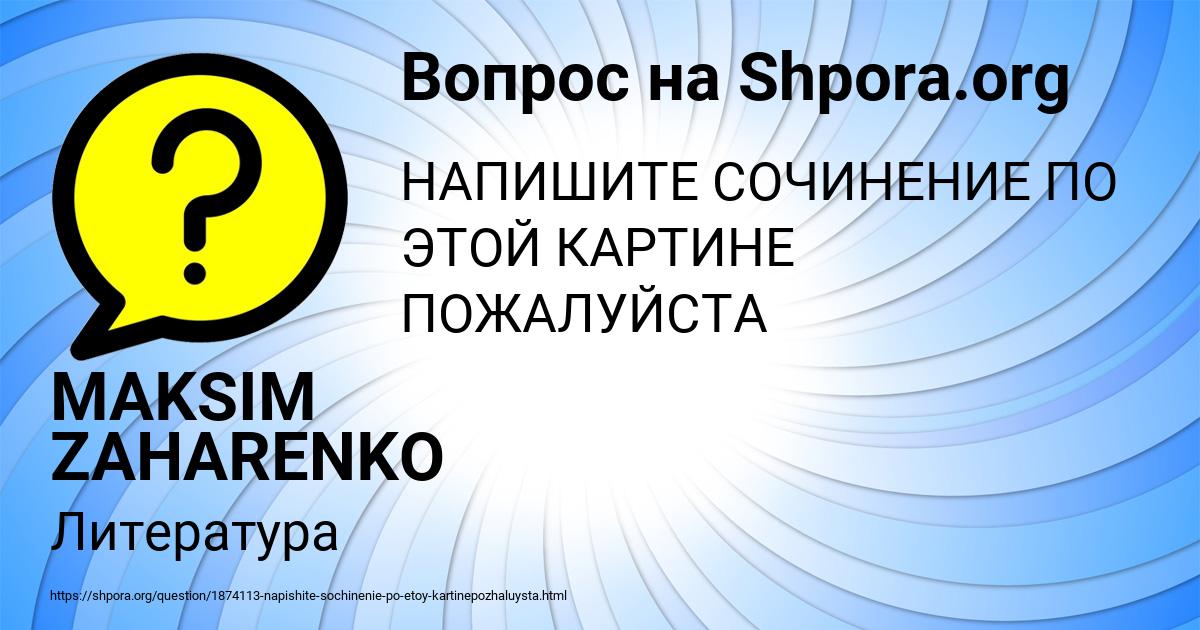 Картинка с текстом вопроса от пользователя MAKSIM ZAHARENKO