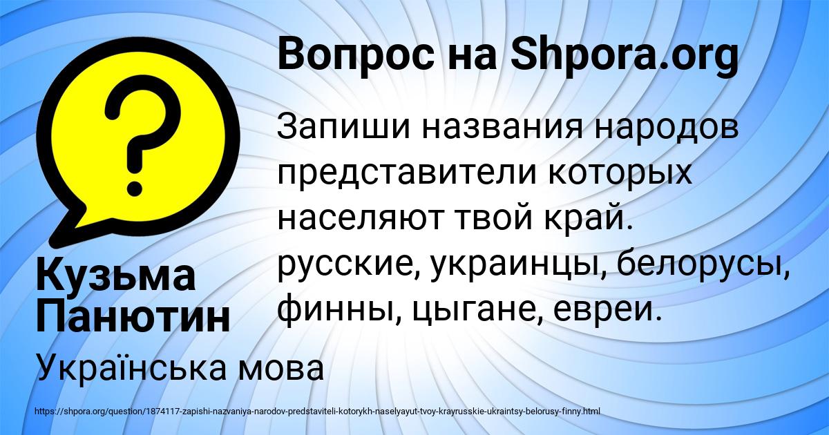 Картинка с текстом вопроса от пользователя Кузьма Панютин