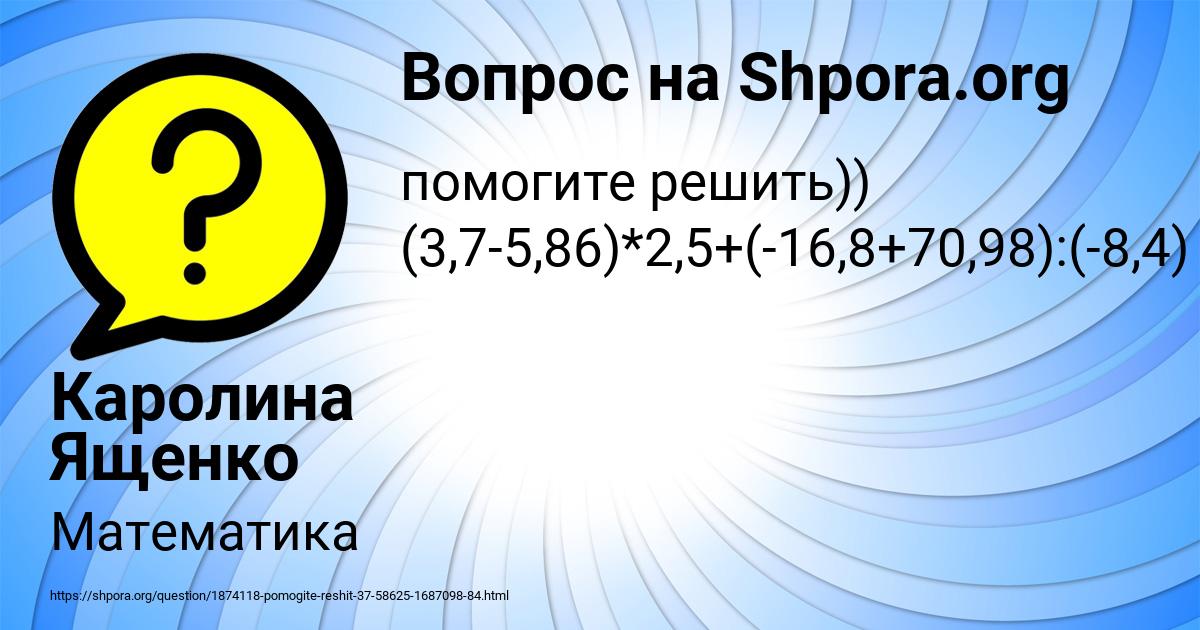 Картинка с текстом вопроса от пользователя Каролина Ященко
