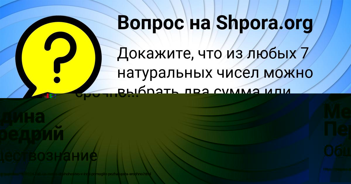Картинка с текстом вопроса от пользователя Медина Передрий