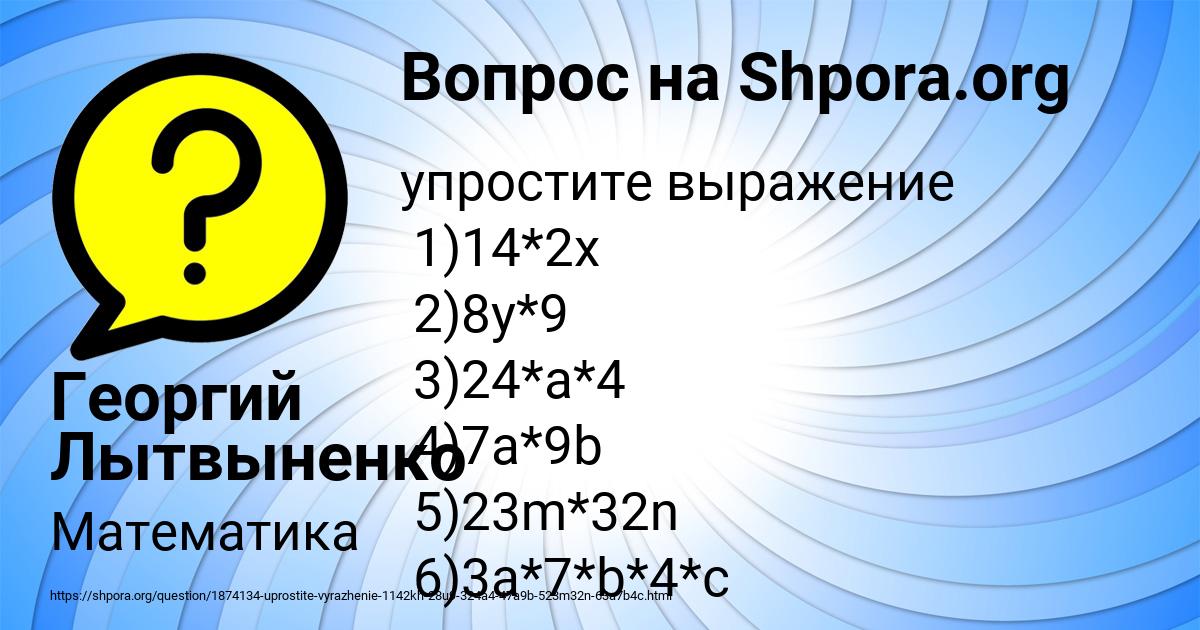 Картинка с текстом вопроса от пользователя Георгий Лытвыненко