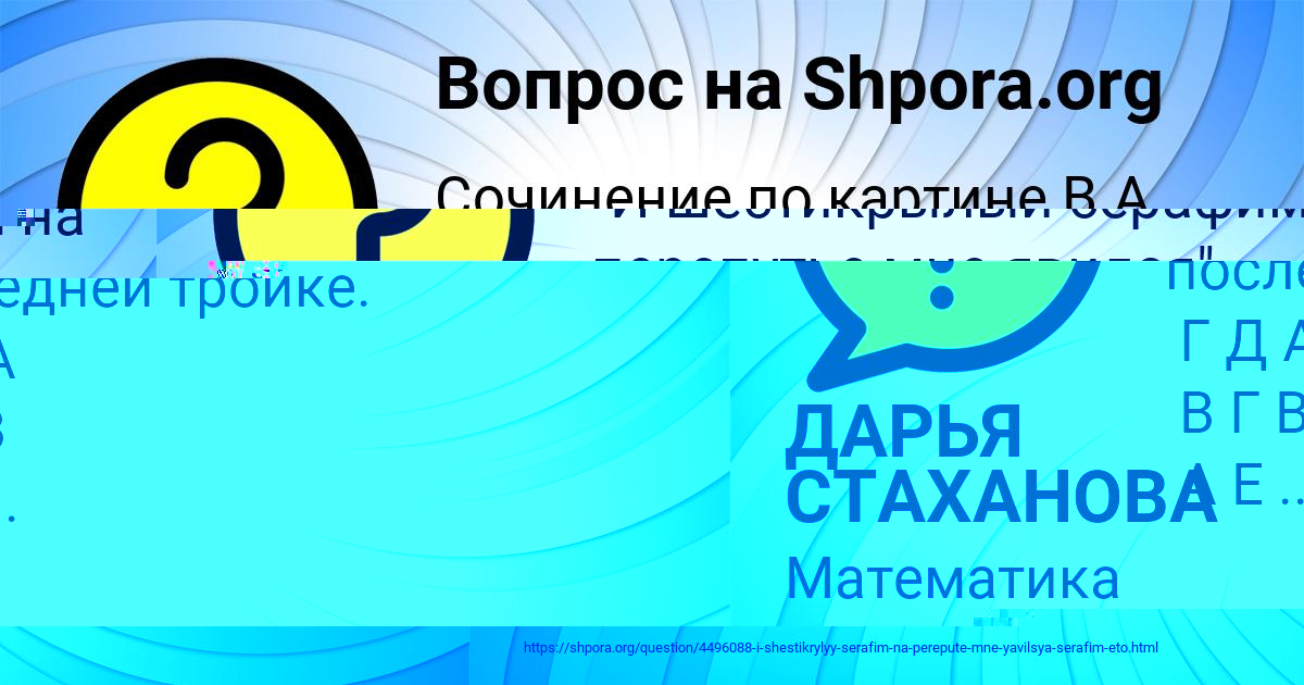 Картинка с текстом вопроса от пользователя ДАРЬЯ СТАХАНОВА
