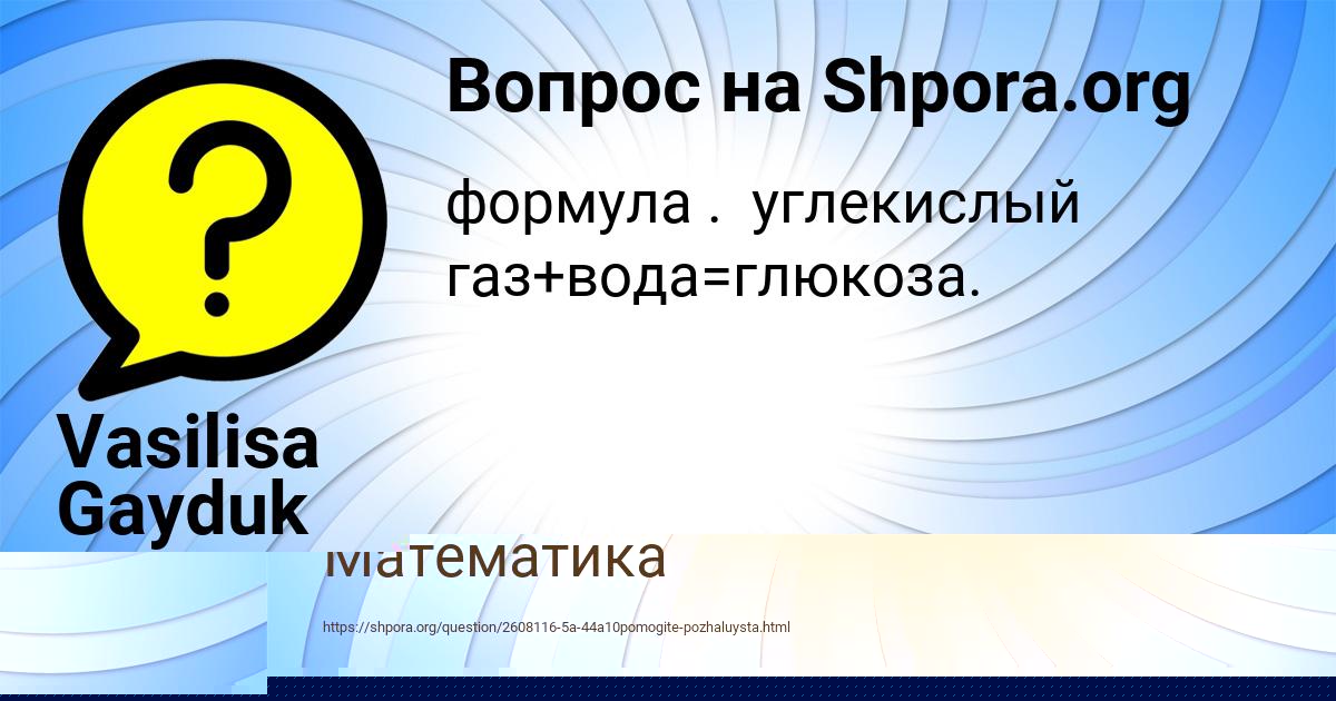 Картинка с текстом вопроса от пользователя Vasilisa Gayduk