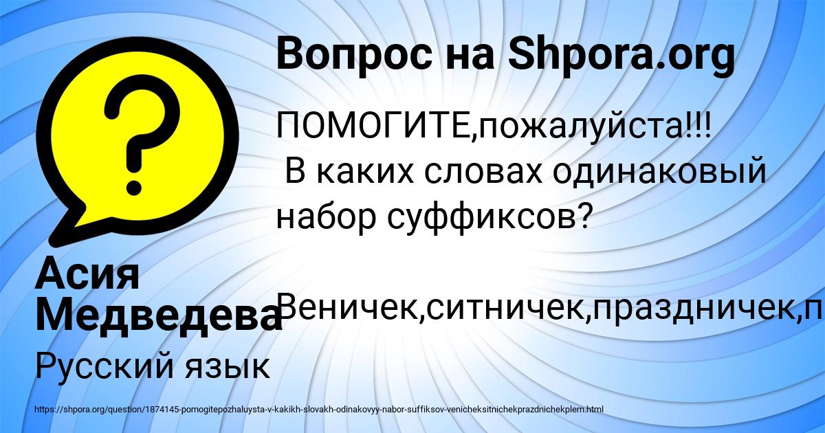 Картинка с текстом вопроса от пользователя Асия Медведева