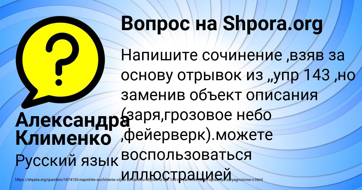 Картинка с текстом вопроса от пользователя Александра Клименко