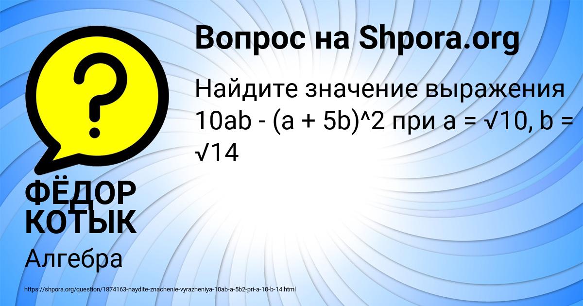 Картинка с текстом вопроса от пользователя ФЁДОР КОТЫК