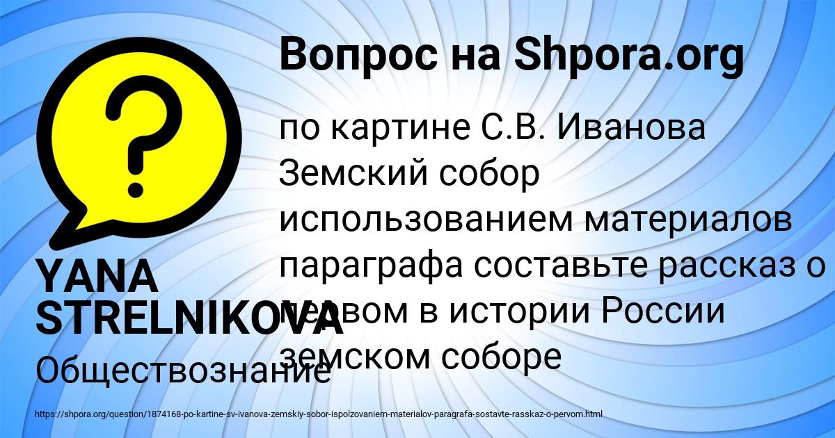 Картинка с текстом вопроса от пользователя YANA STRELNIKOVA