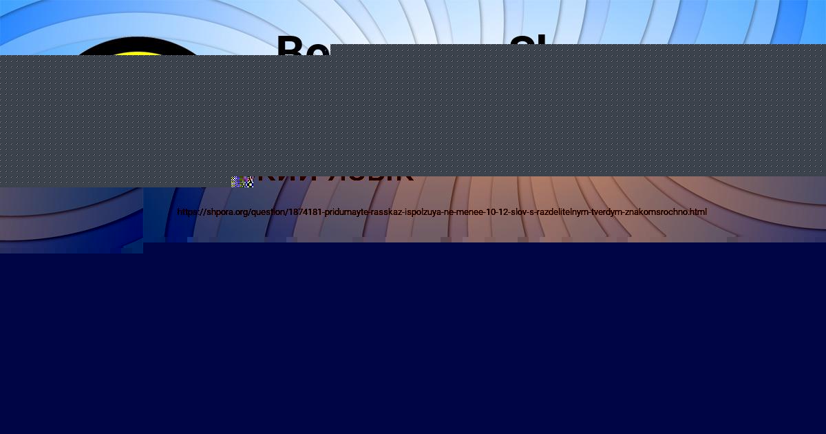 Картинка с текстом вопроса от пользователя Славик Котык