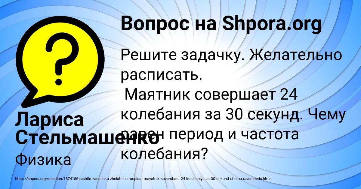 Картинка с текстом вопроса от пользователя Лариса Стельмашенко