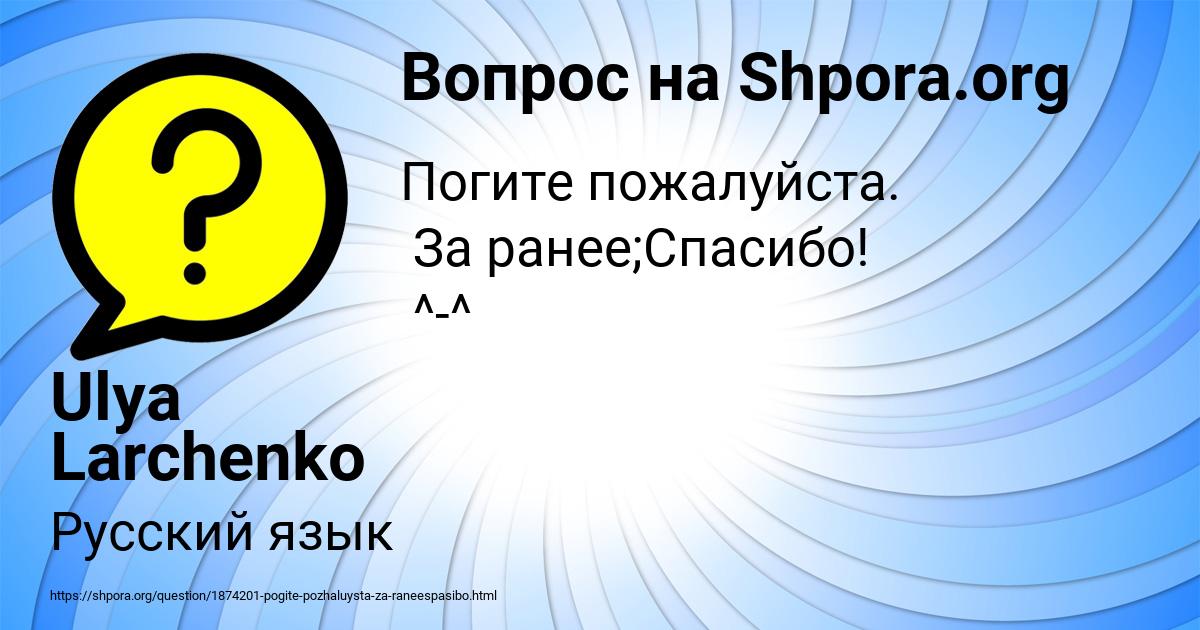 Картинка с текстом вопроса от пользователя Ulya Larchenko
