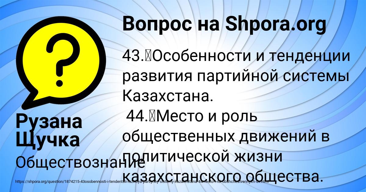 Картинка с текстом вопроса от пользователя Рузана Щучка