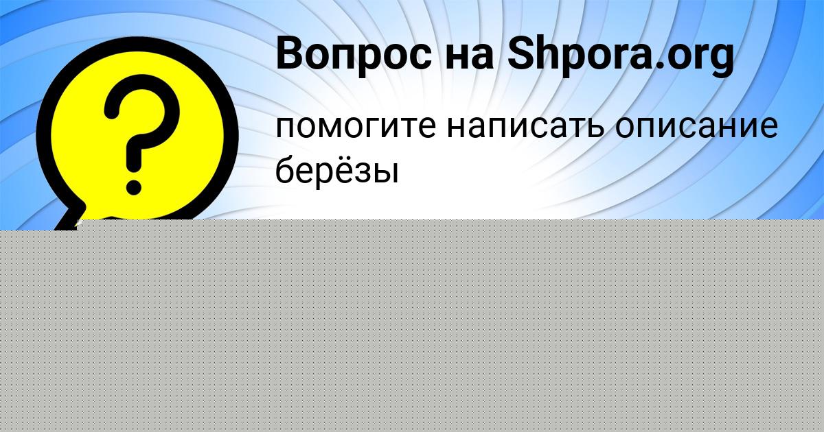 Картинка с текстом вопроса от пользователя Albina Voloschuk