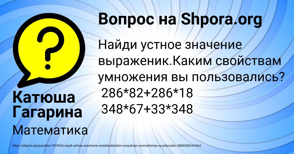 Картинка с текстом вопроса от пользователя Катюша Гагарина