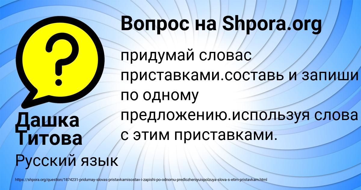 Картинка с текстом вопроса от пользователя Дашка Титова