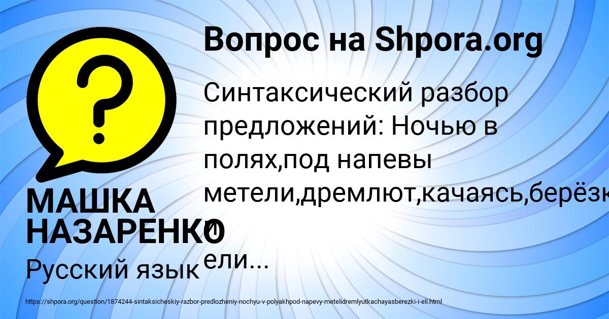 Картинка с текстом вопроса от пользователя МАШКА НАЗАРЕНКО