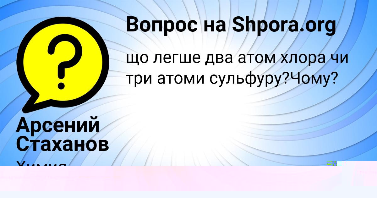 Картинка с текстом вопроса от пользователя Лена Панкова