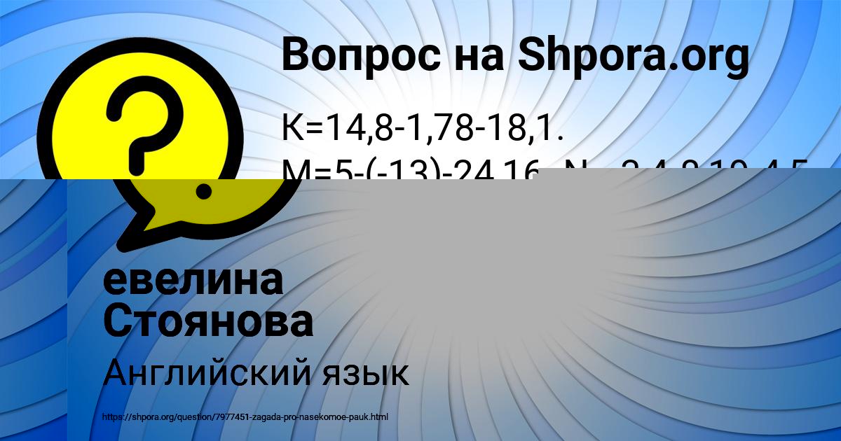 Картинка с текстом вопроса от пользователя Аида Матвеенко