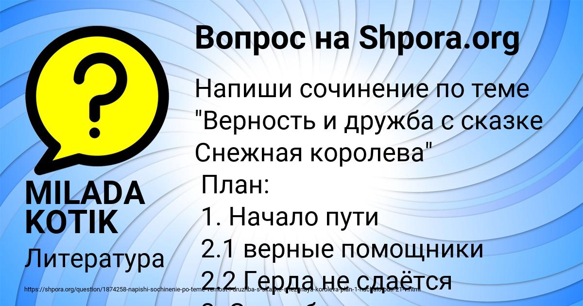 Картинка с текстом вопроса от пользователя MILADA KOTIK