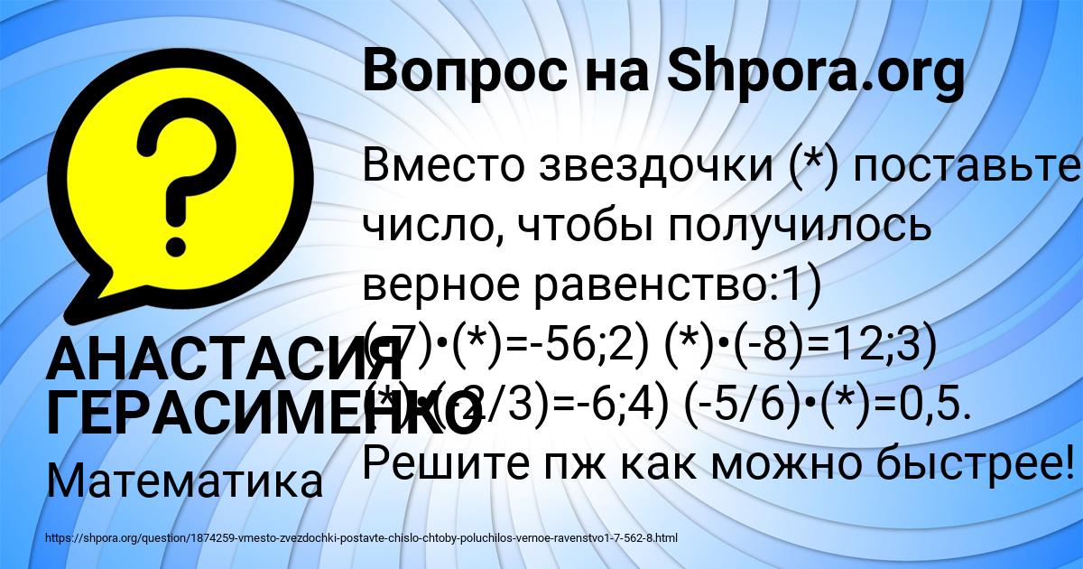 Картинка с текстом вопроса от пользователя АНАСТАСИЯ ГЕРАСИМЕНКО