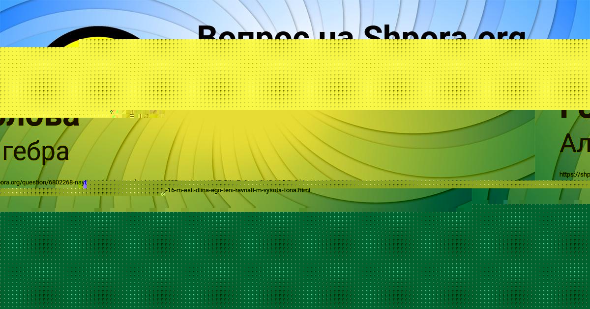 Картинка с текстом вопроса от пользователя Мадина Савыцькая