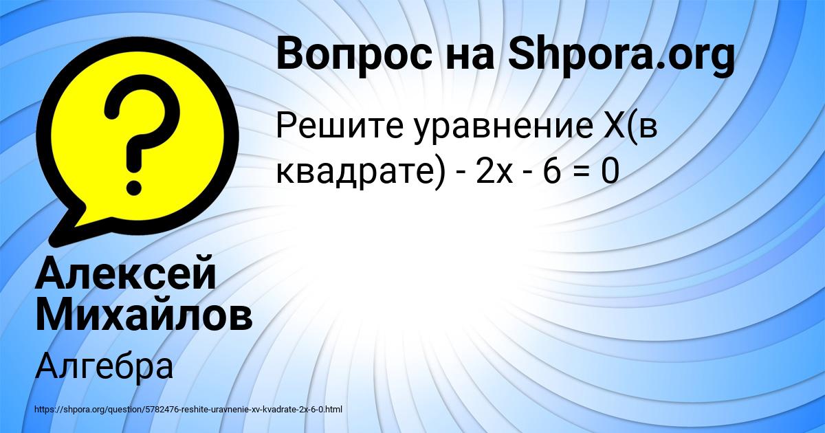 Картинка с текстом вопроса от пользователя Демид Марченко