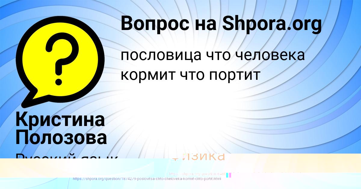 Картинка с текстом вопроса от пользователя Кристина Полозова