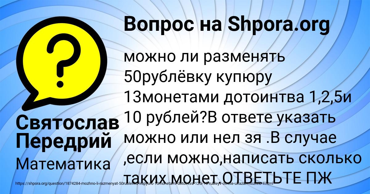Картинка с текстом вопроса от пользователя Святослав Передрий