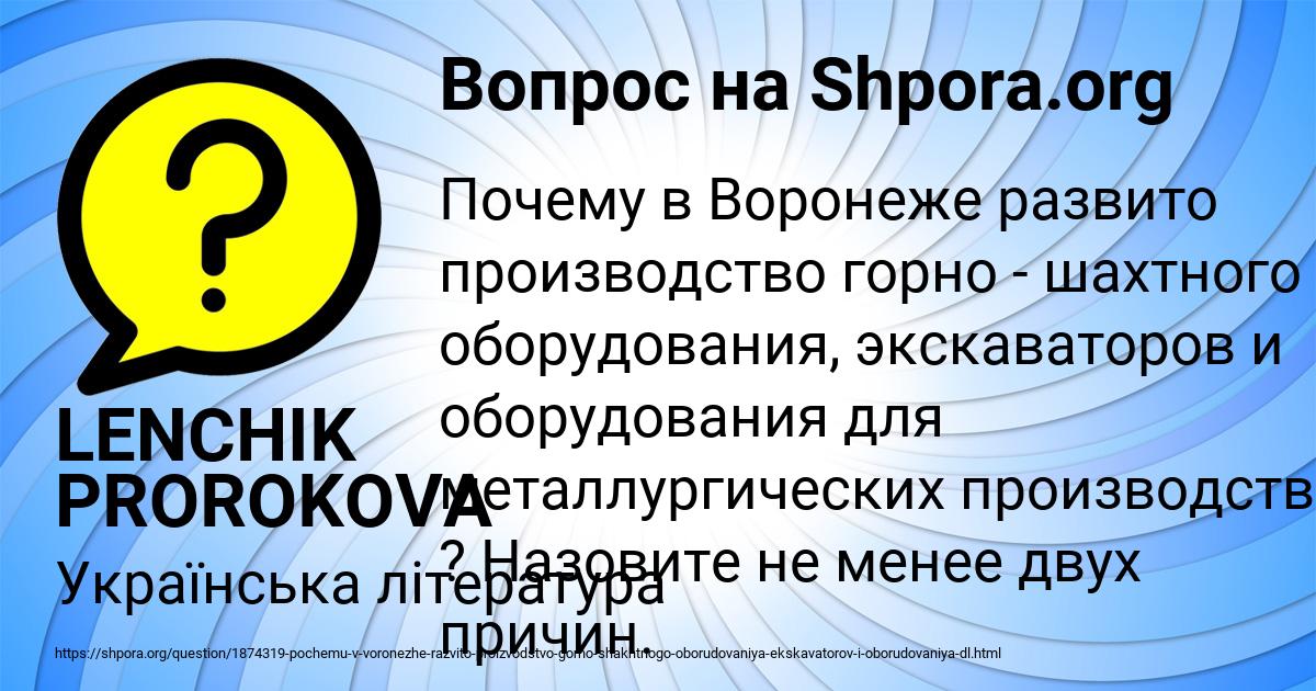 Картинка с текстом вопроса от пользователя LENCHIK PROROKOVA
