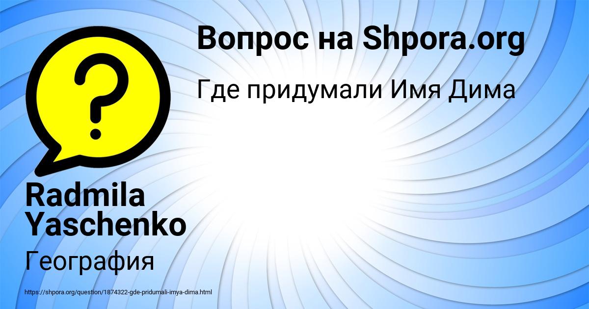 Картинка с текстом вопроса от пользователя Radmila Yaschenko