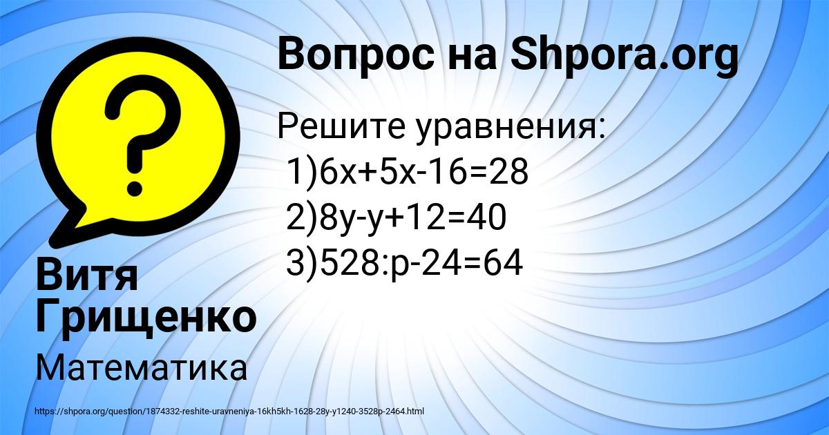 Картинка с текстом вопроса от пользователя Витя Грищенко