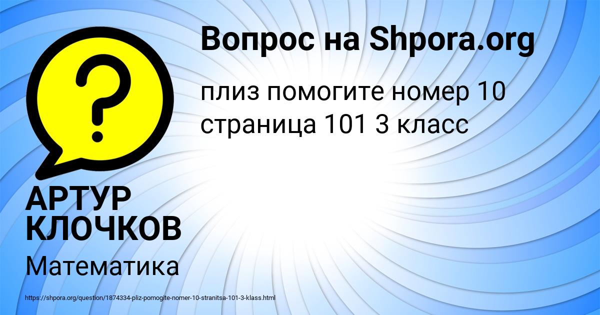Картинка с текстом вопроса от пользователя АРТУР КЛОЧКОВ
