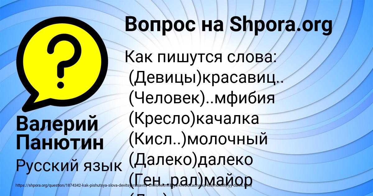 Картинка с текстом вопроса от пользователя Валерий Панютин