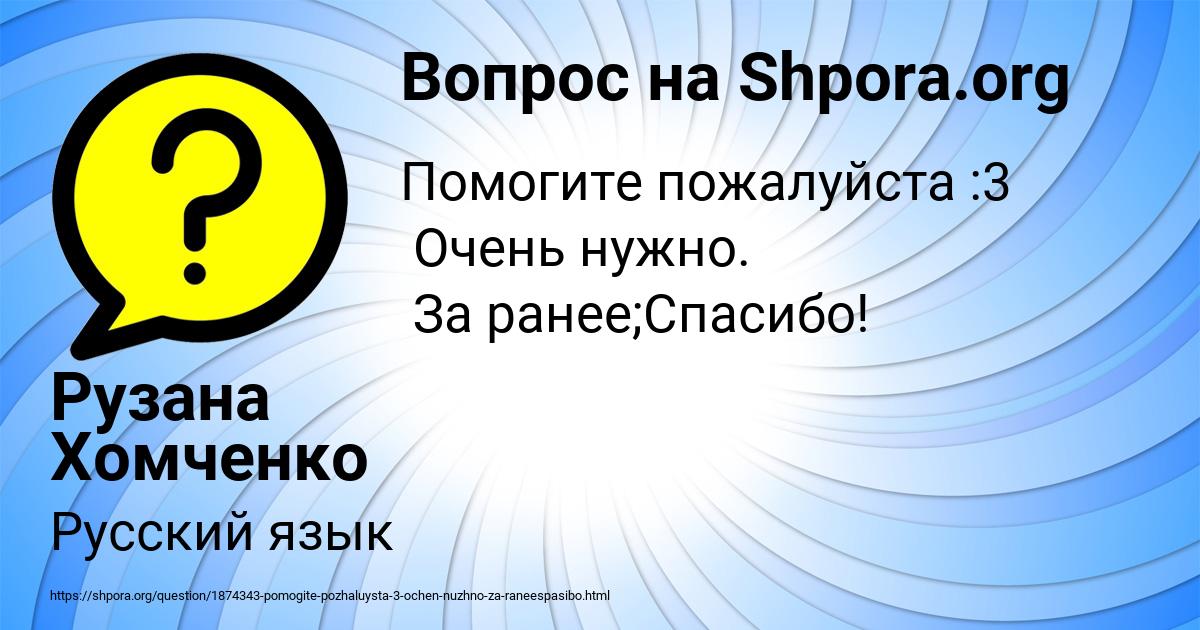 Картинка с текстом вопроса от пользователя Рузана Хомченко