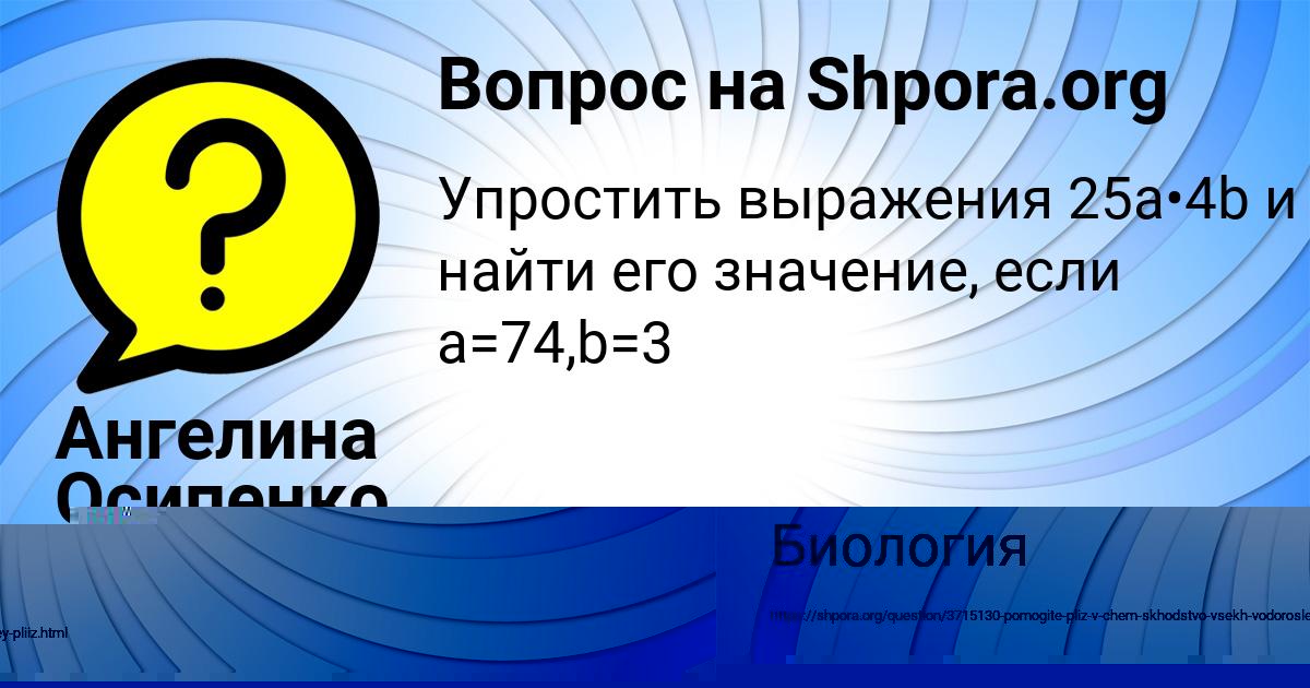 Картинка с текстом вопроса от пользователя Ангелина Осипенко