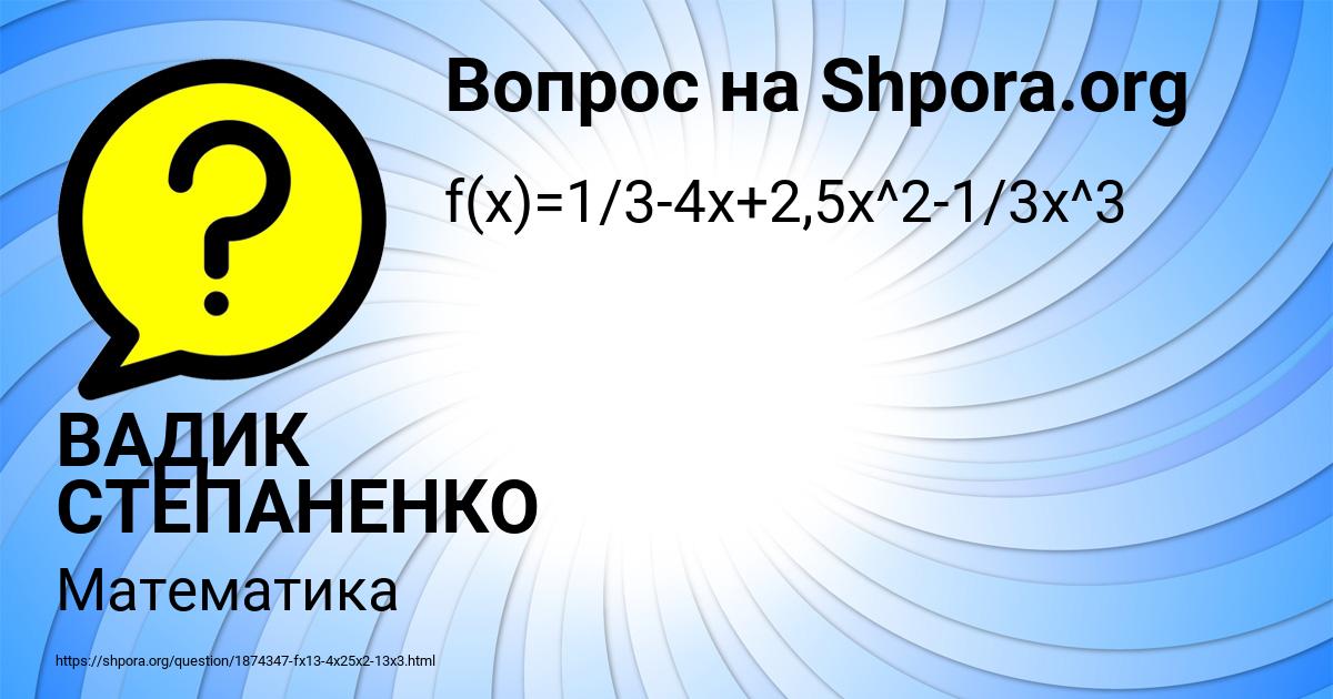 Картинка с текстом вопроса от пользователя ВАДИК СТЕПАНЕНКО