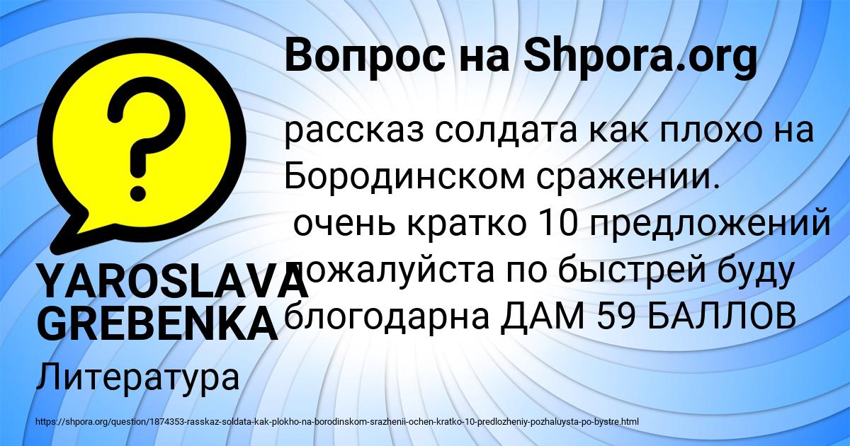 Картинка с текстом вопроса от пользователя YAROSLAVA GREBENKA