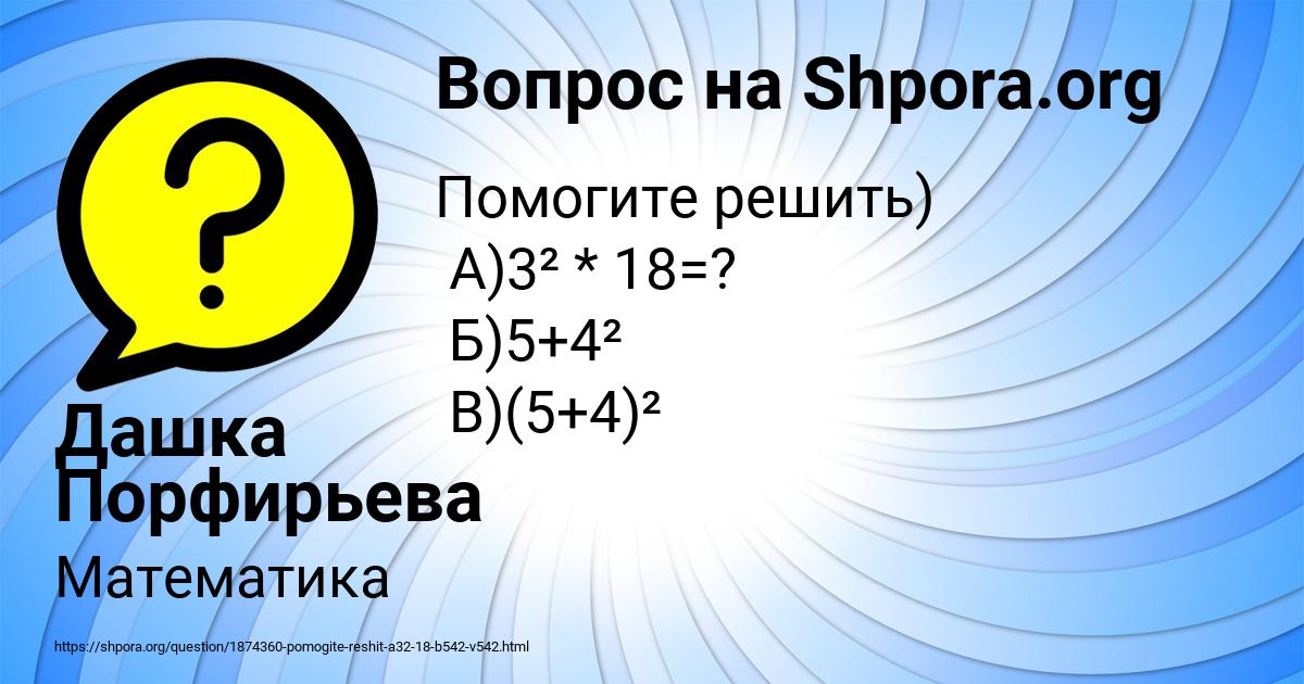 Картинка с текстом вопроса от пользователя Дашка Порфирьева